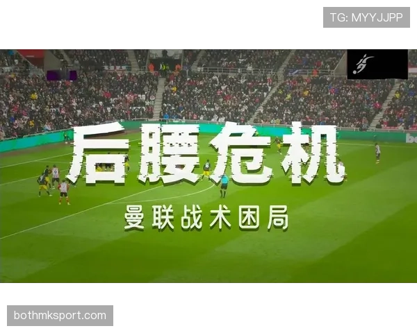 曼联重建困局：方向不清成当前核心问题，影响球队走势与竞争力
